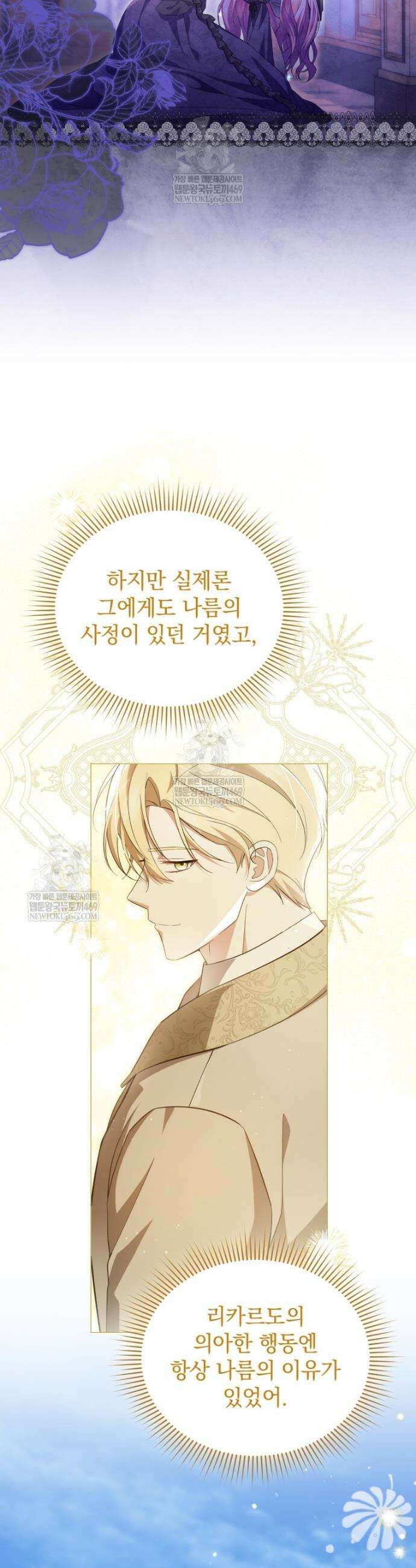소공녀는 파혼을 기다린다 105화 17
