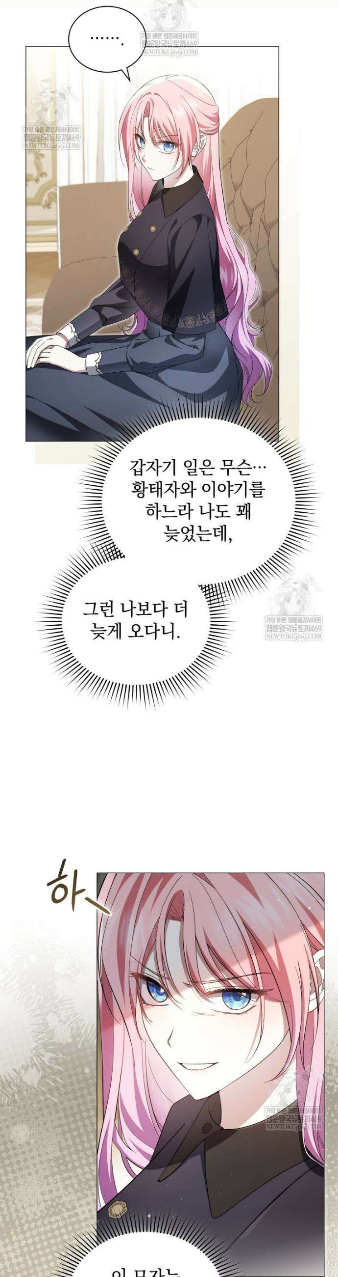 소공녀는 파혼을 기다린다 105화 24