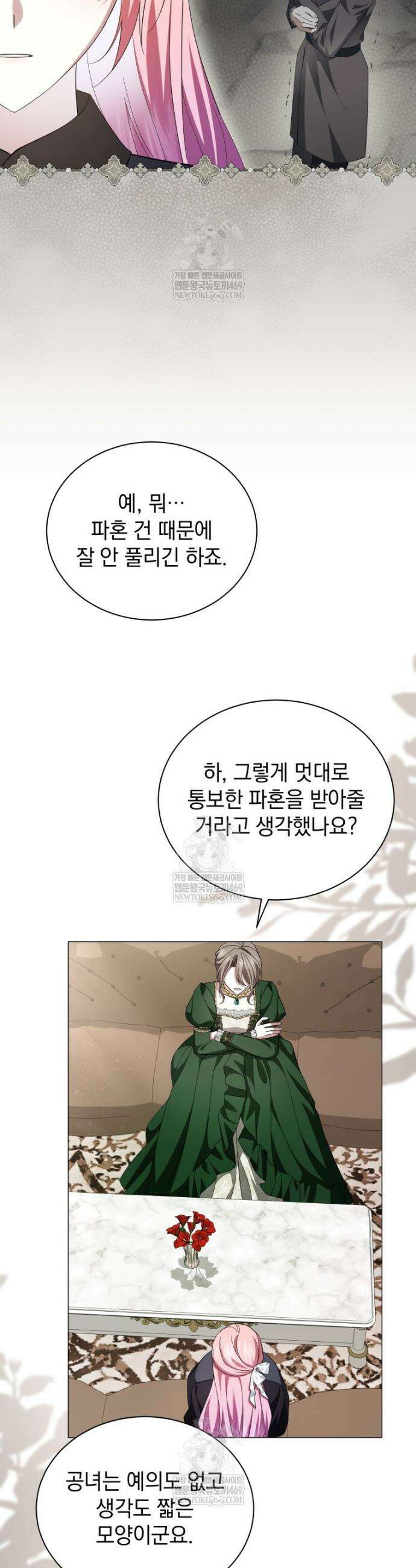소공녀는 파혼을 기다린다 105화 26