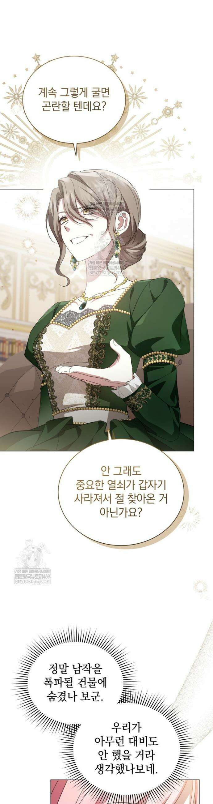 소공녀는 파혼을 기다린다 105화 28