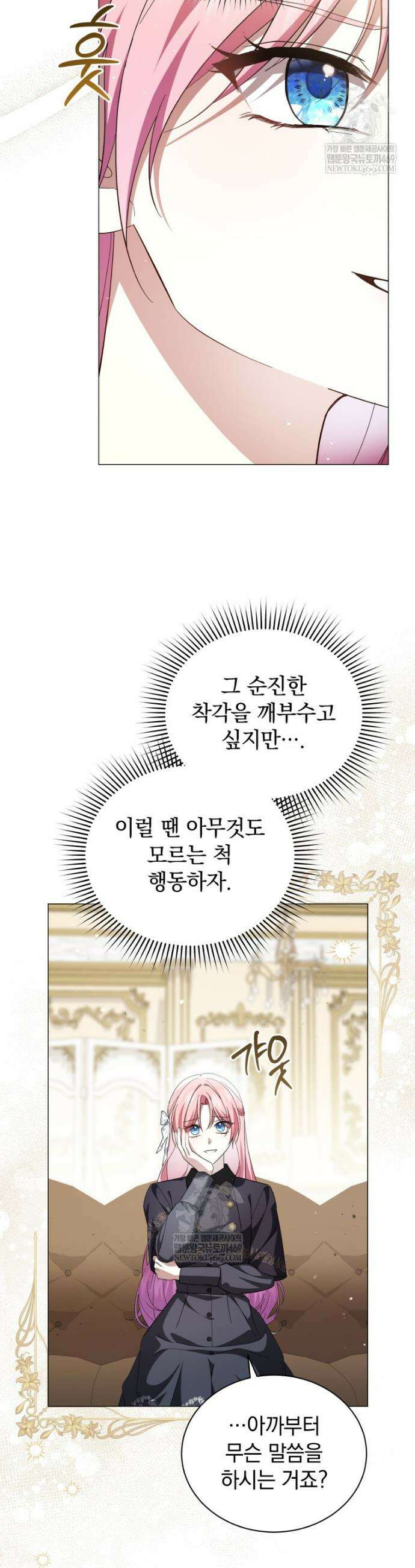 소공녀는 파혼을 기다린다 105화 29