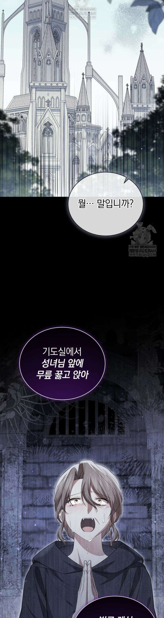소공녀는 파혼을 기다린다 105화 31