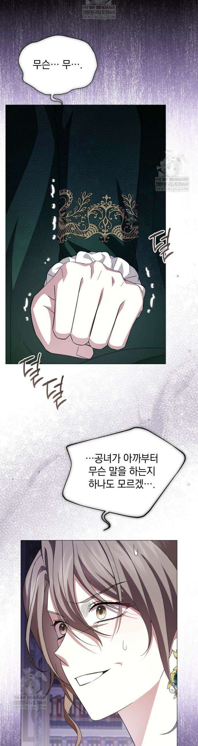 소공녀는 파혼을 기다린다 105화 35