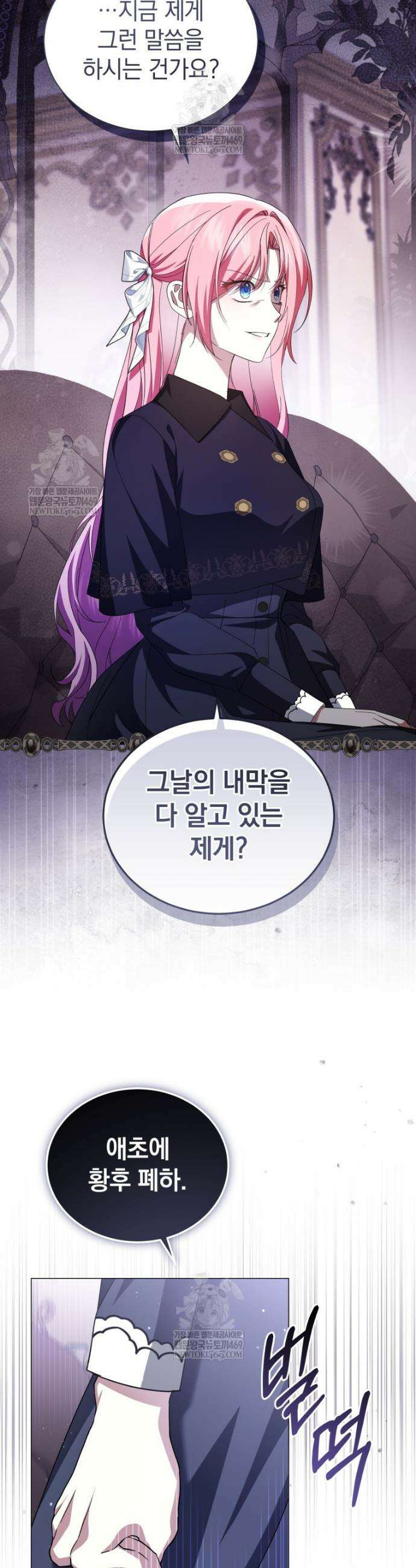 소공녀는 파혼을 기다린다 105화 38