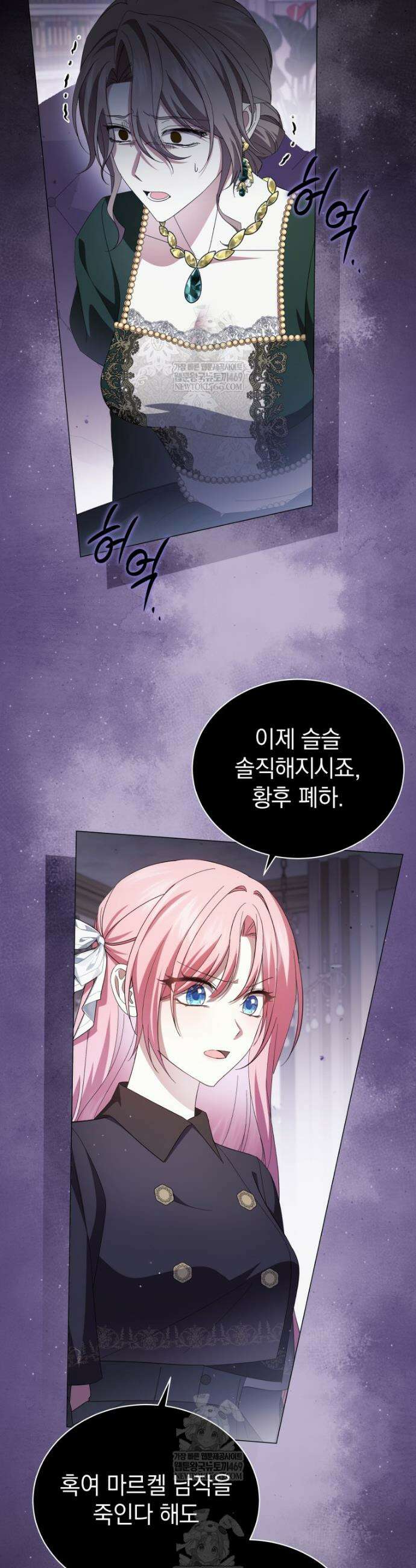 소공녀는 파혼을 기다린다 105화 40