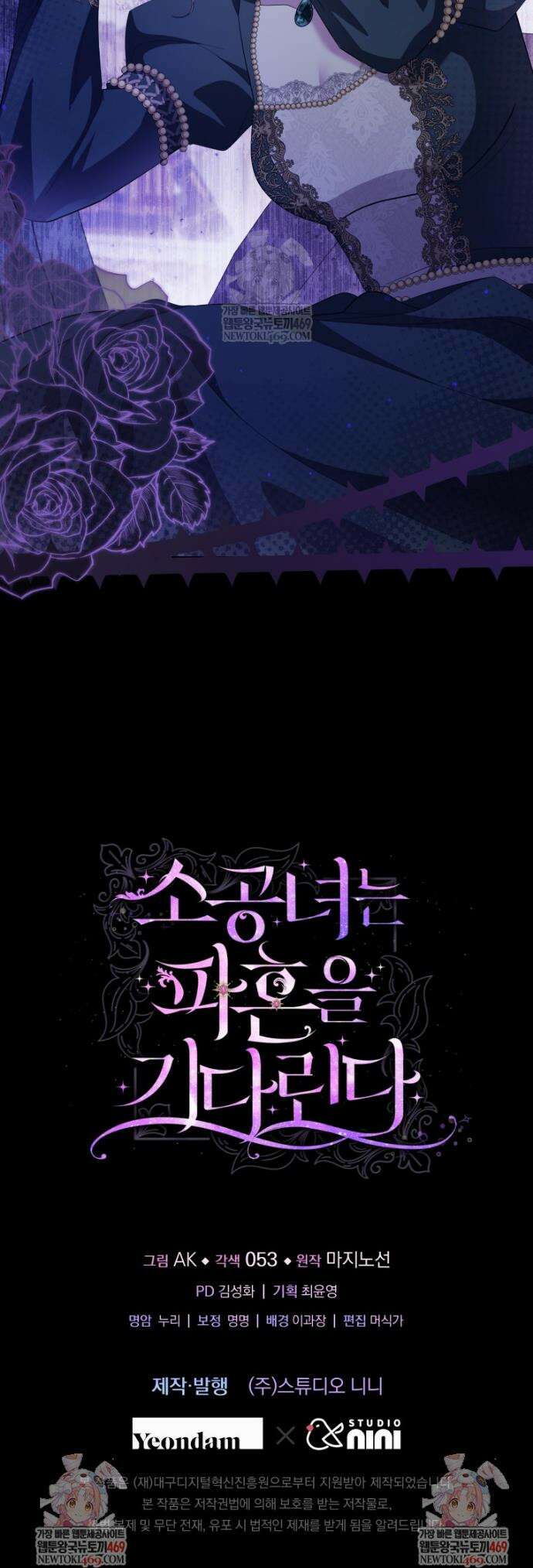 소공녀는 파혼을 기다린다 105화 42