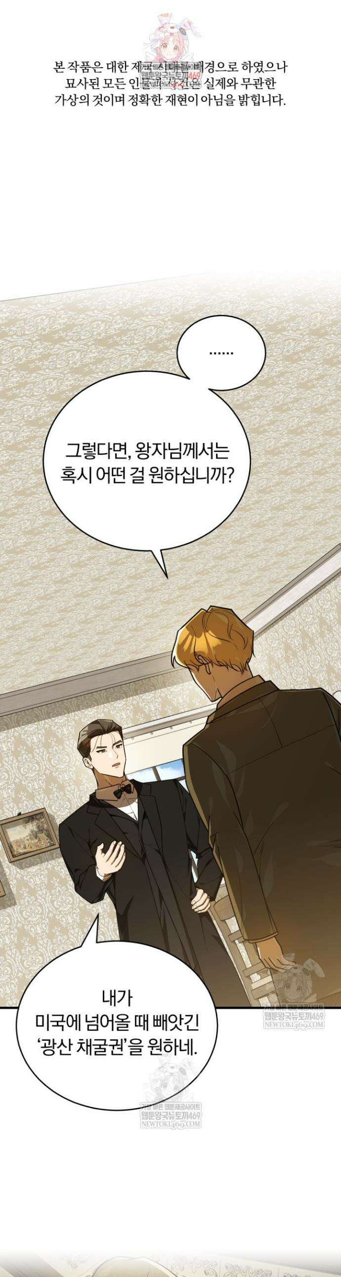 조선왕자가 미국갔다 안 돌아옴 56화 1