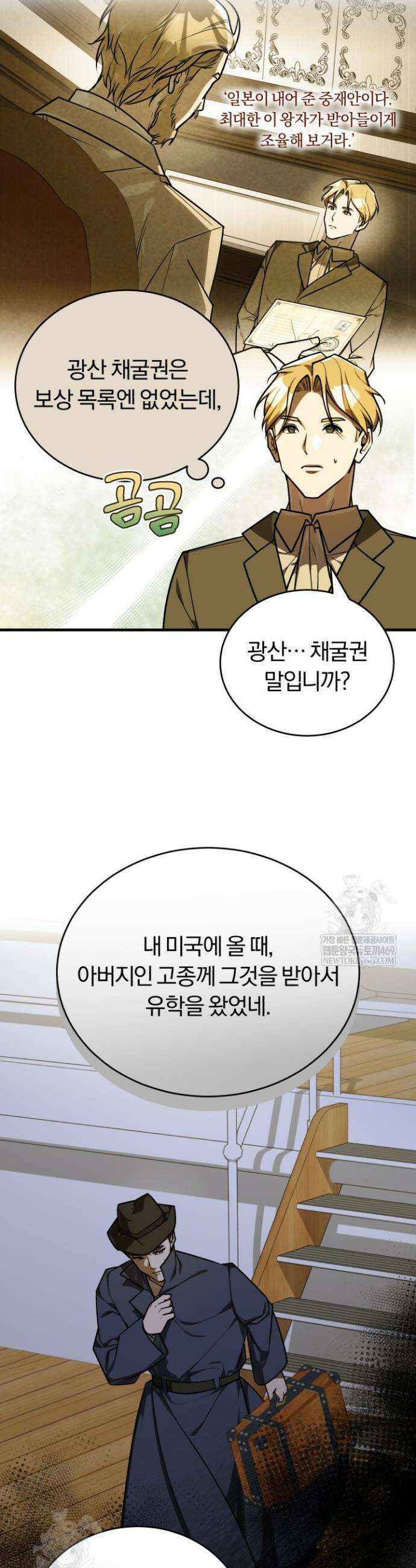 조선왕자가 미국갔다 안 돌아옴 56화 2
