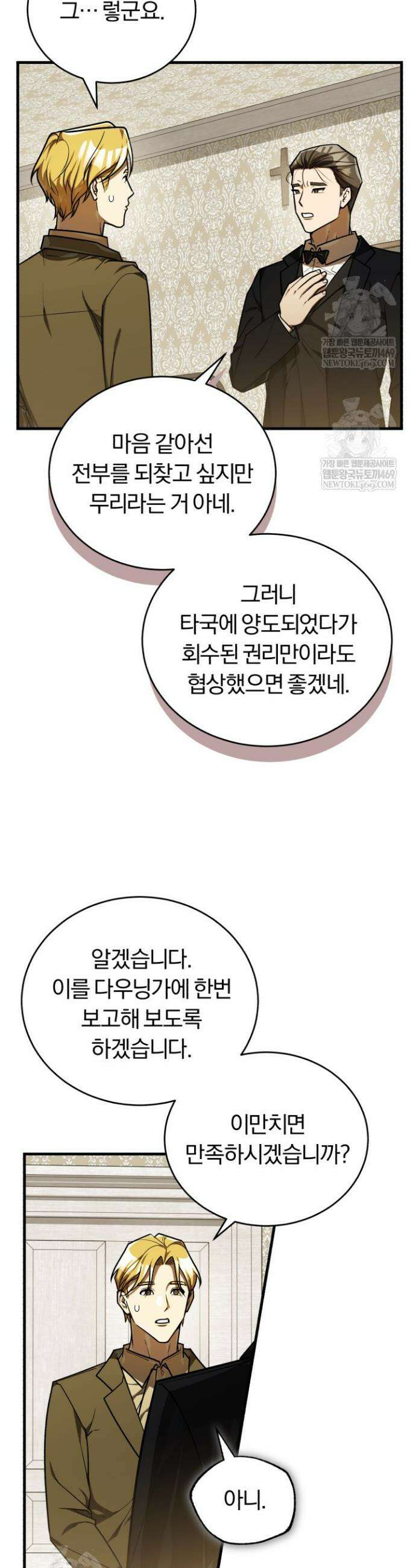 조선왕자가 미국갔다 안 돌아옴 56화 4
