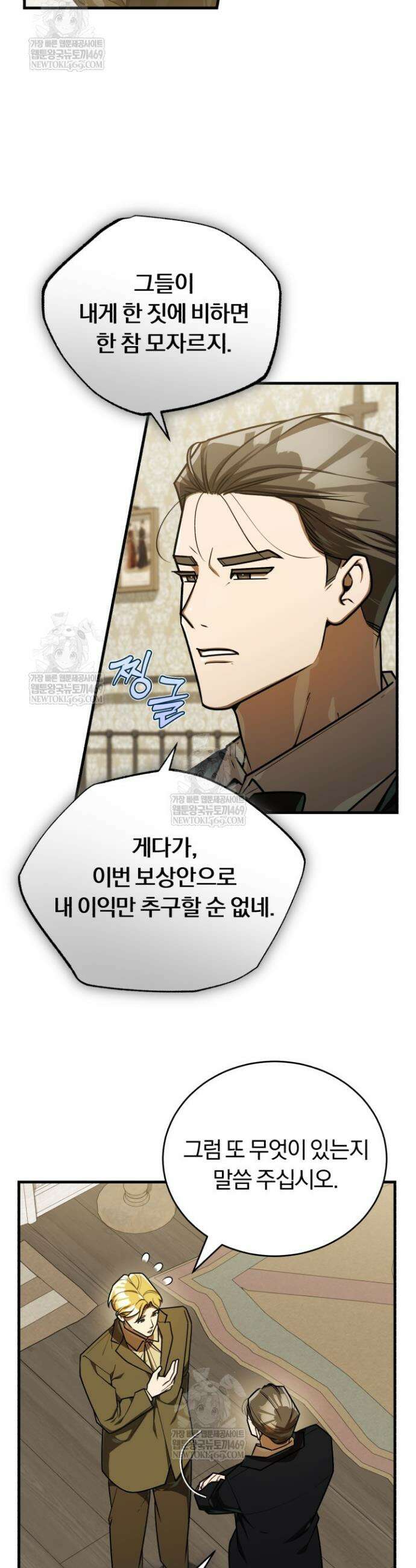 조선왕자가 미국갔다 안 돌아옴 56화 5