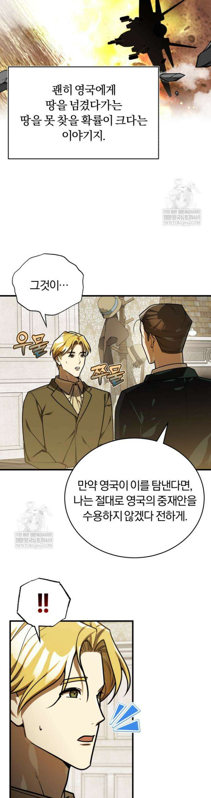 조선왕자가 미국갔다 안 돌아옴 56화 8