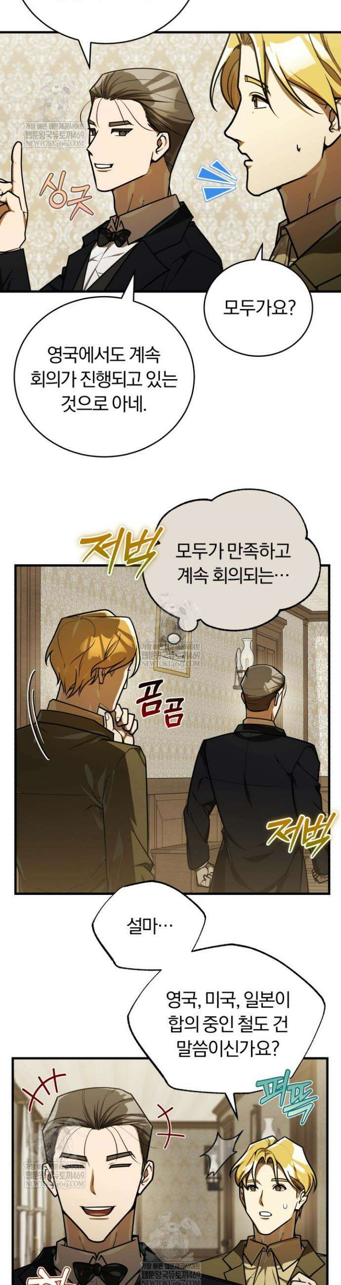 조선왕자가 미국갔다 안 돌아옴 56화 11