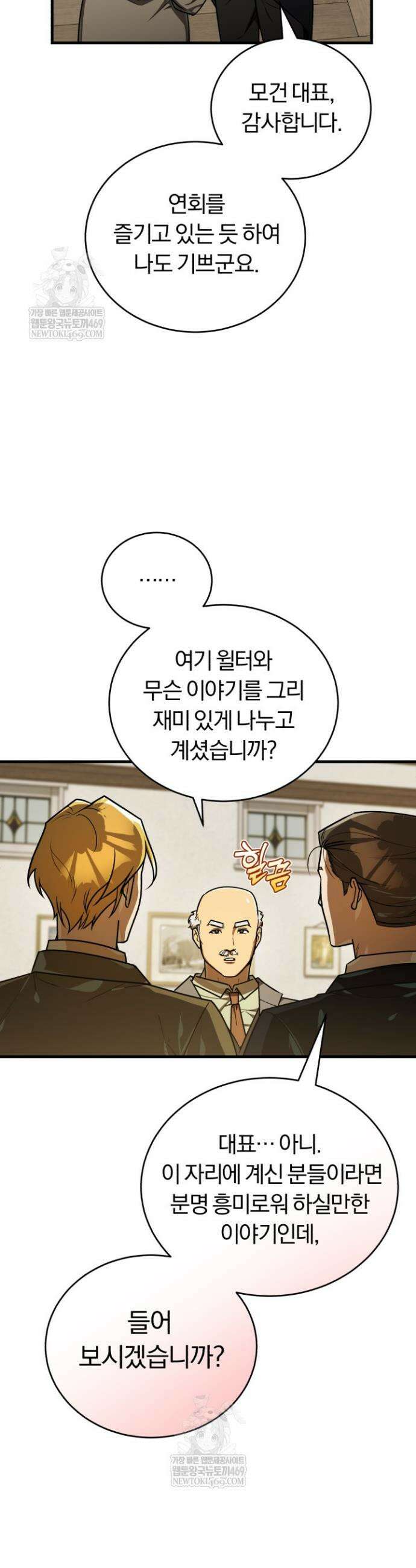 조선왕자가 미국갔다 안 돌아옴 56화 13