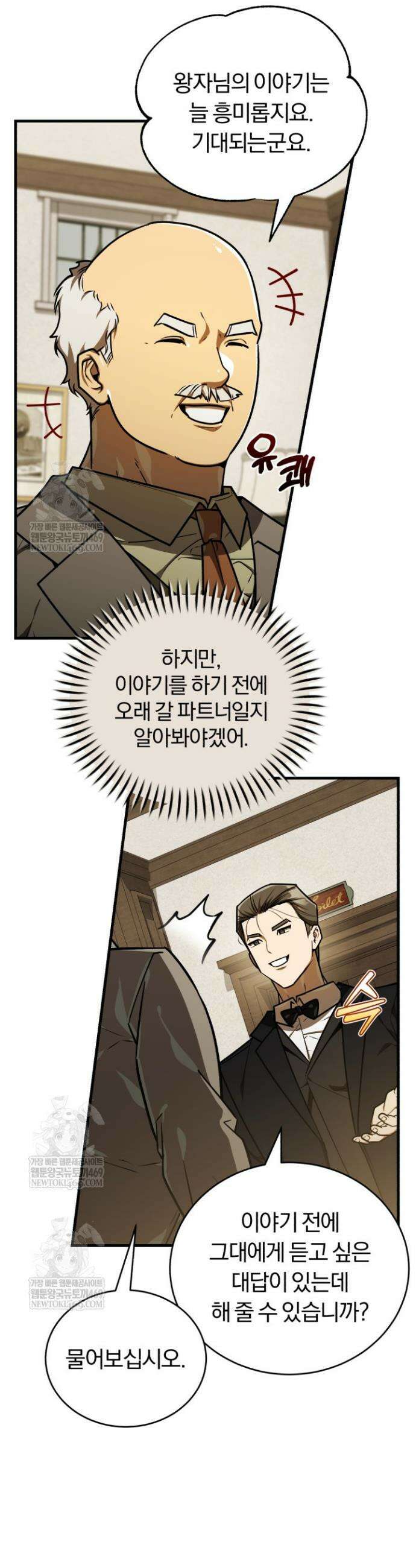 조선왕자가 미국갔다 안 돌아옴 56화 14