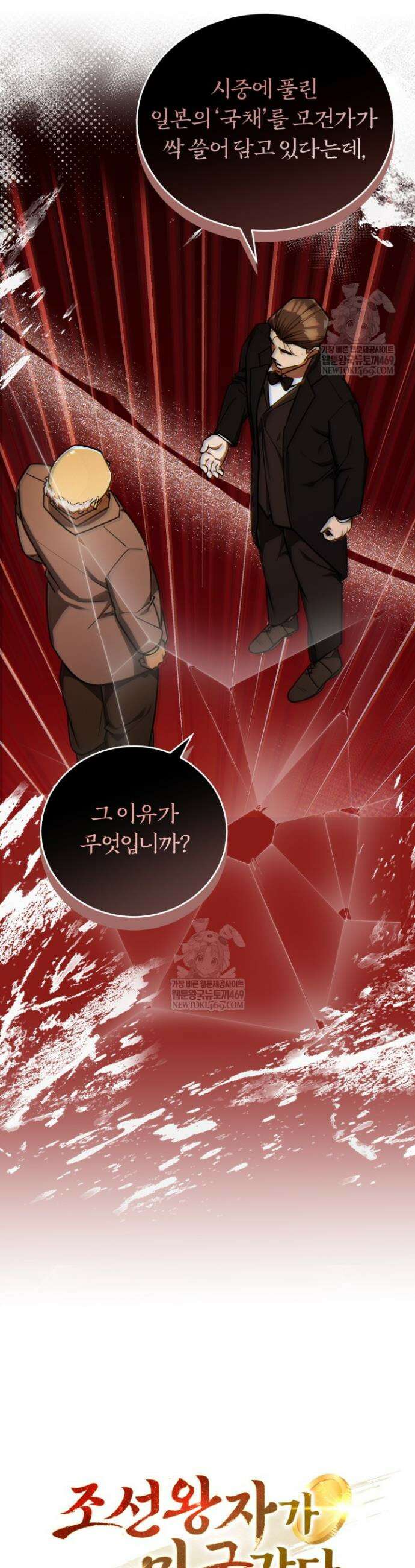 조선왕자가 미국갔다 안 돌아옴 56화 15