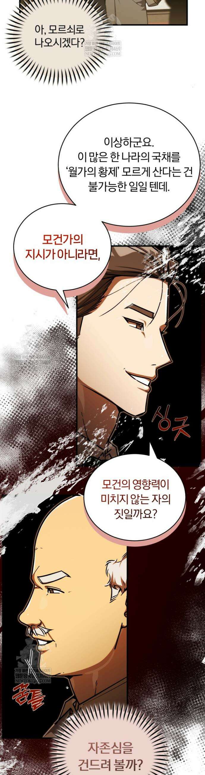조선왕자가 미국갔다 안 돌아옴 56화 18