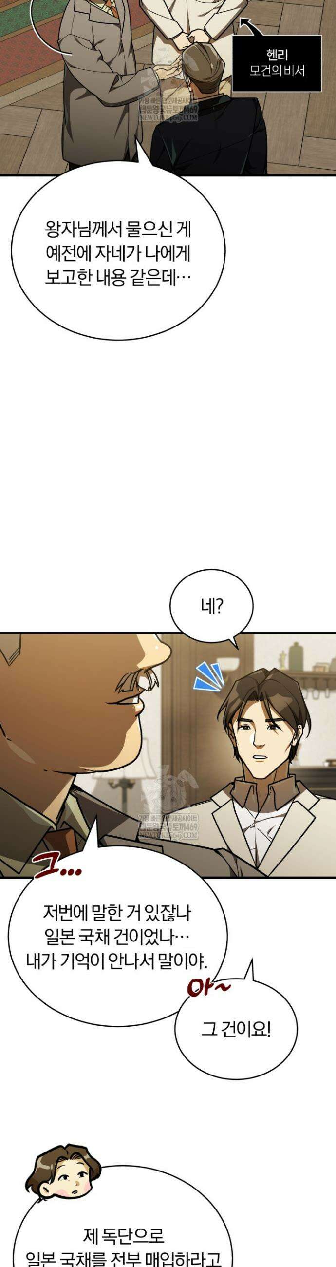 조선왕자가 미국갔다 안 돌아옴 56화 20