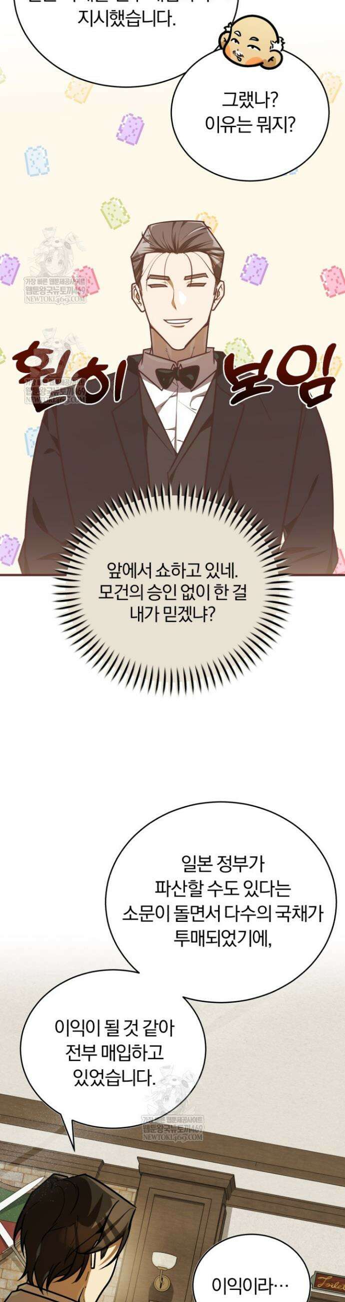 조선왕자가 미국갔다 안 돌아옴 56화 21