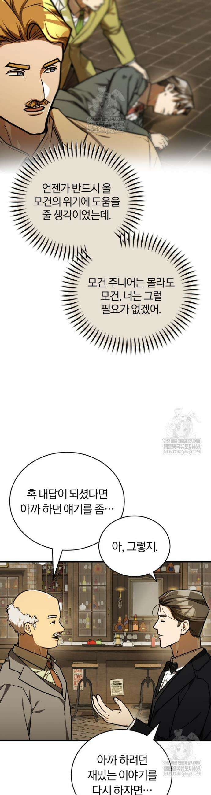 조선왕자가 미국갔다 안 돌아옴 56화 26