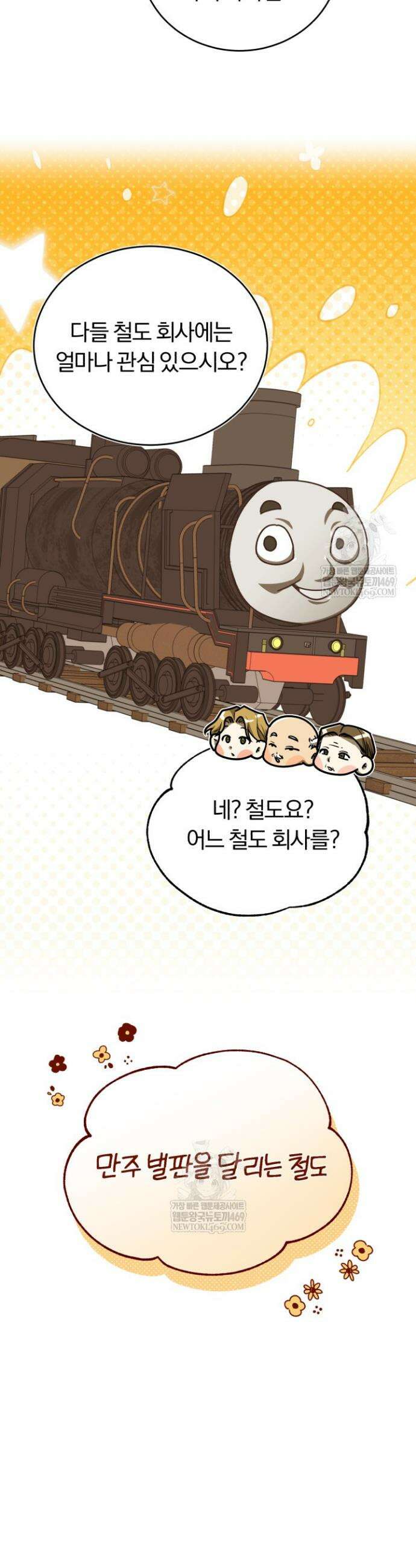 조선왕자가 미국갔다 안 돌아옴 56화 27