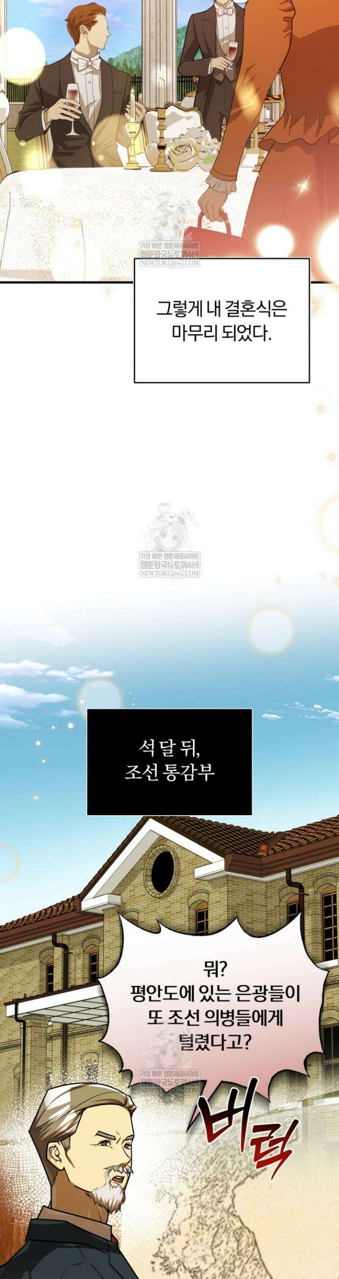 조선왕자가 미국갔다 안 돌아옴 56화 33