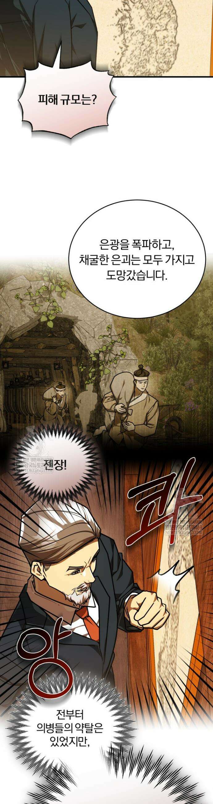 조선왕자가 미국갔다 안 돌아옴 56화 34