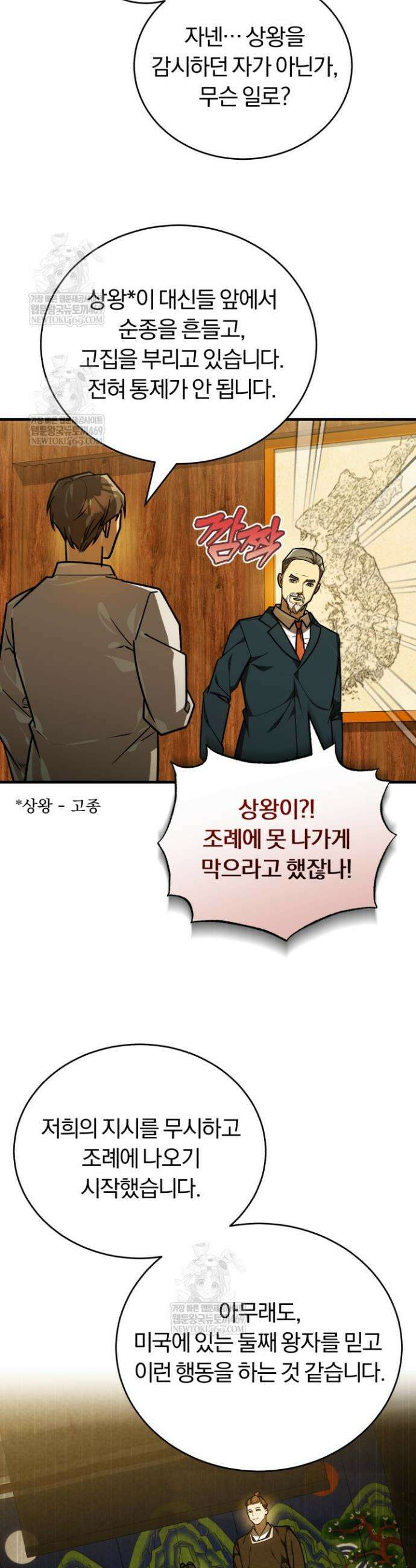 조선왕자가 미국갔다 안 돌아옴 56화 36