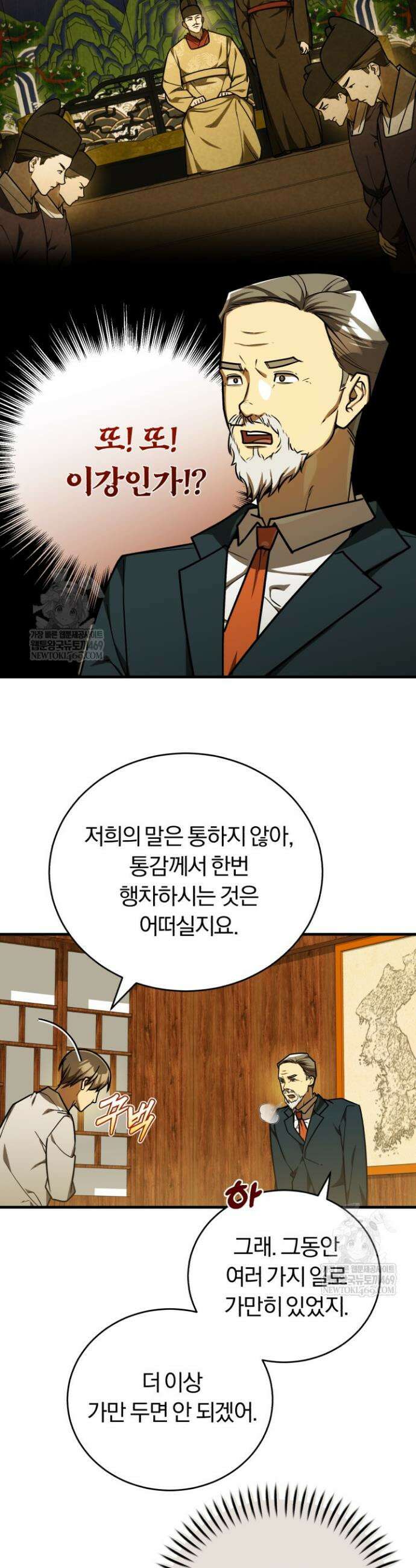조선왕자가 미국갔다 안 돌아옴 56화 37