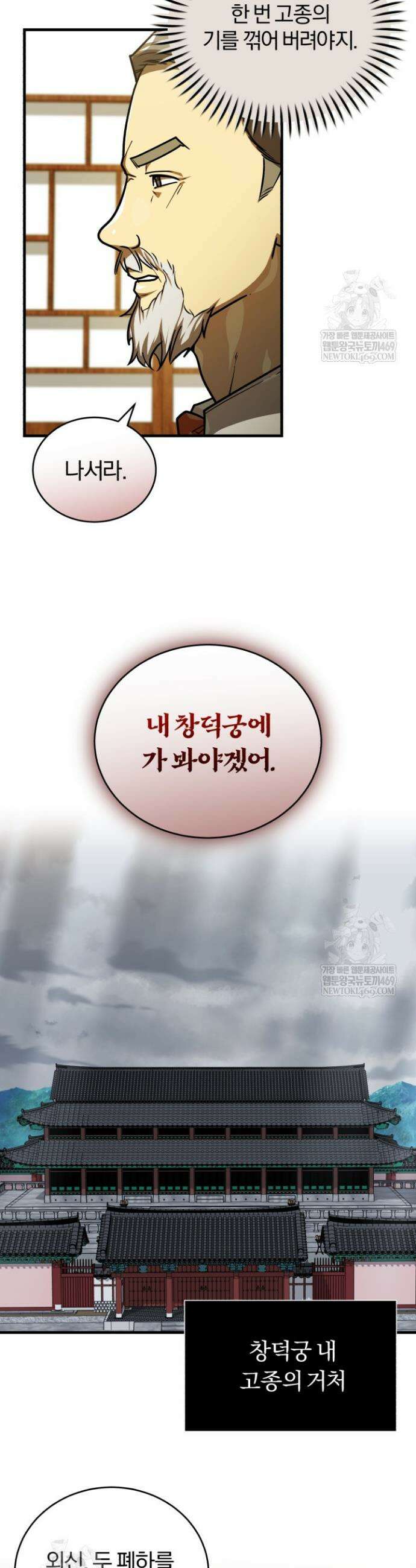 조선왕자가 미국갔다 안 돌아옴 56화 38