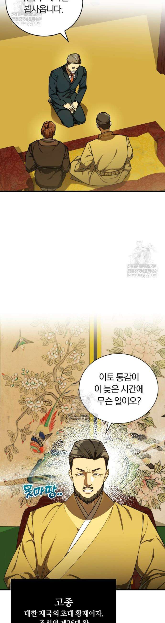 조선왕자가 미국갔다 안 돌아옴 56화 39