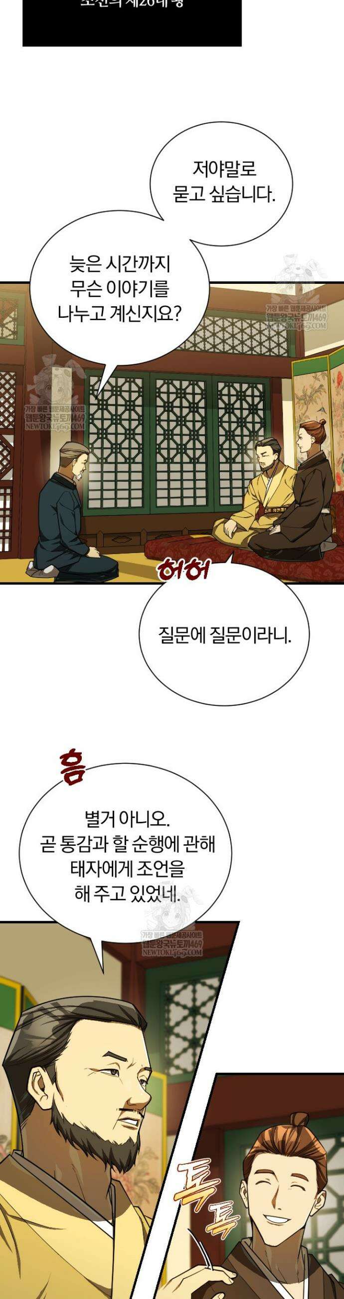 조선왕자가 미국갔다 안 돌아옴 56화 40