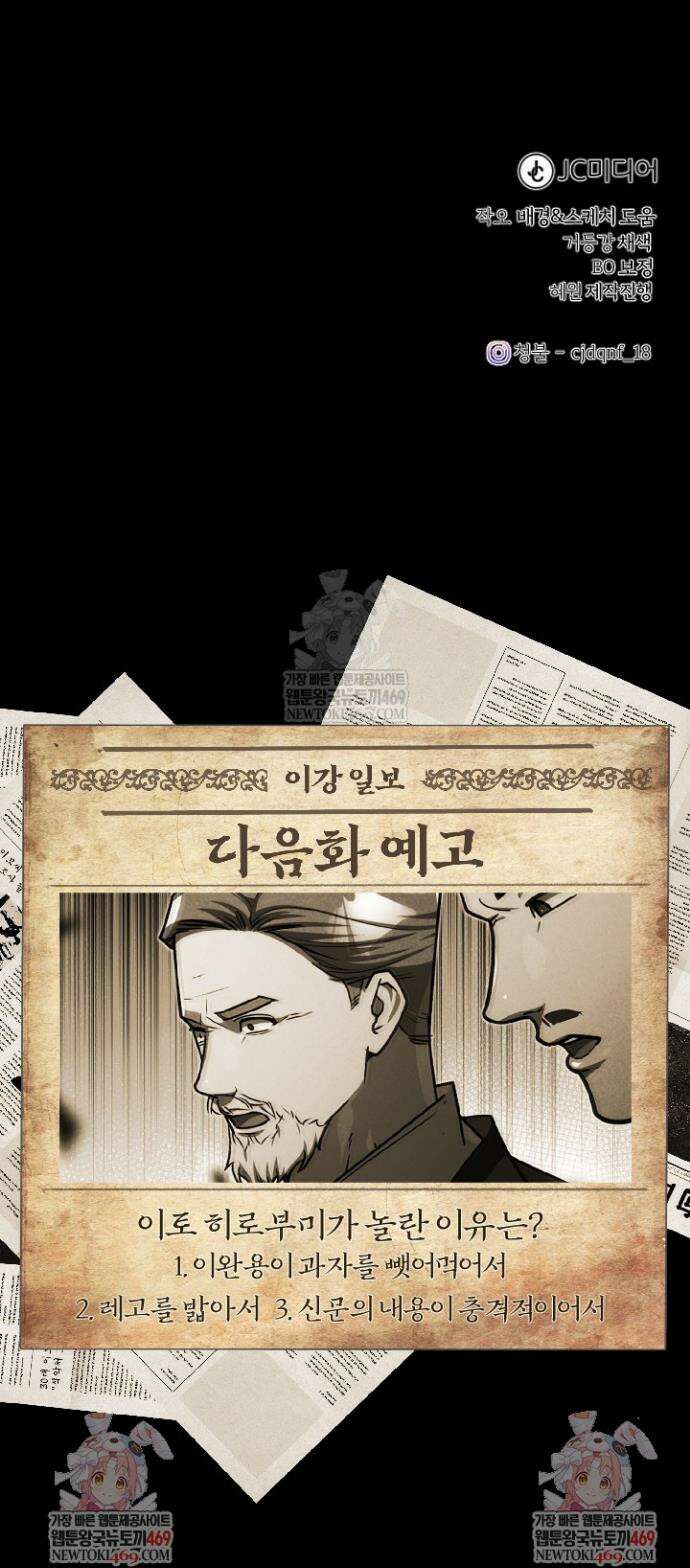 조선왕자가 미국갔다 안 돌아옴 56화 42