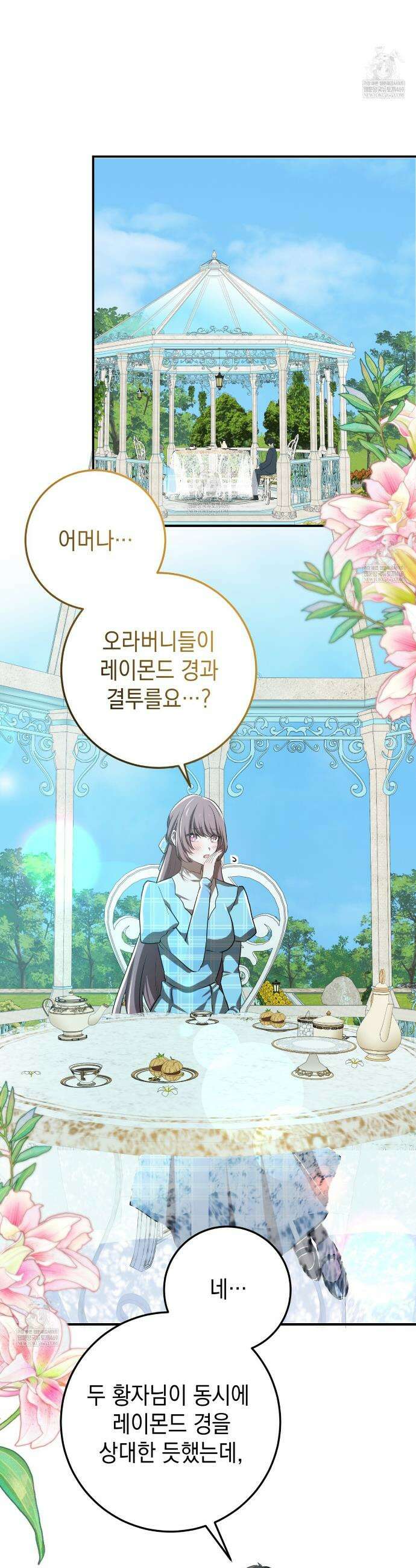 소꿉친구들이 나를 죽이려 한다 83화 2