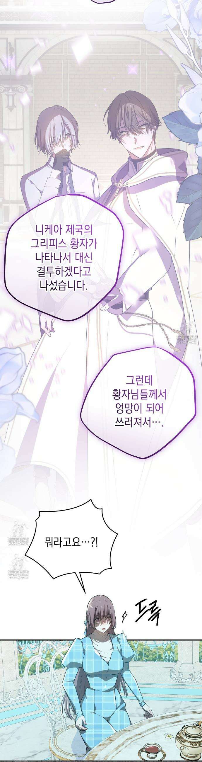 소꿉친구들이 나를 죽이려 한다 83화 4