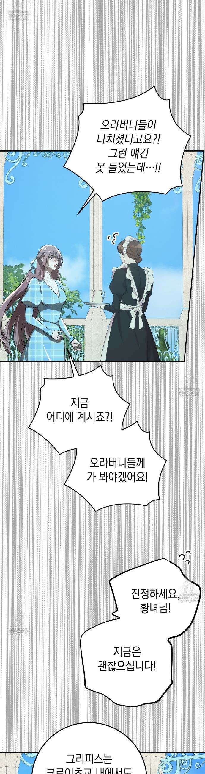 소꿉친구들이 나를 죽이려 한다 83화 5