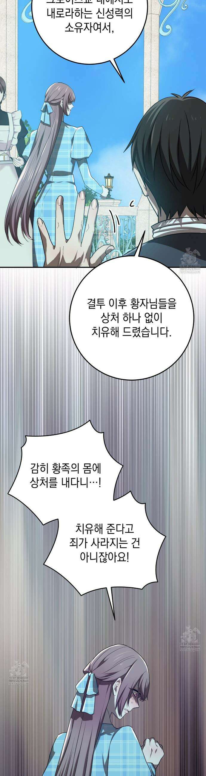 소꿉친구들이 나를 죽이려 한다 83화 6