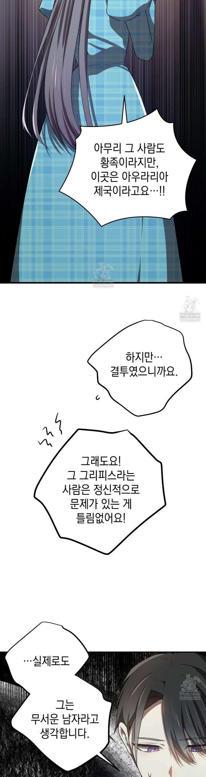 소꿉친구들이 나를 죽이려 한다 83화 7
