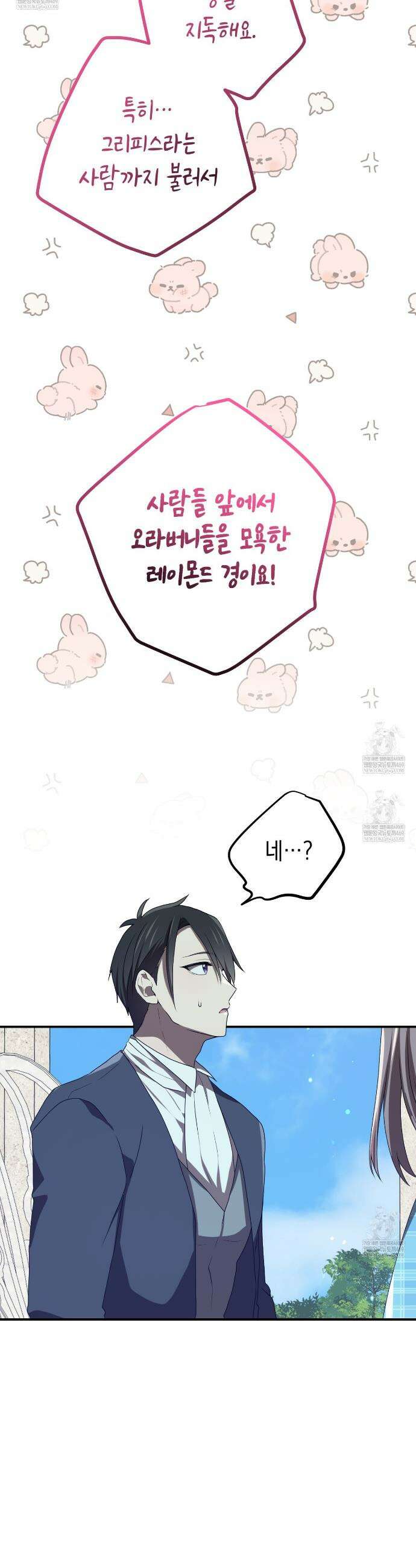 소꿉친구들이 나를 죽이려 한다 83화 9