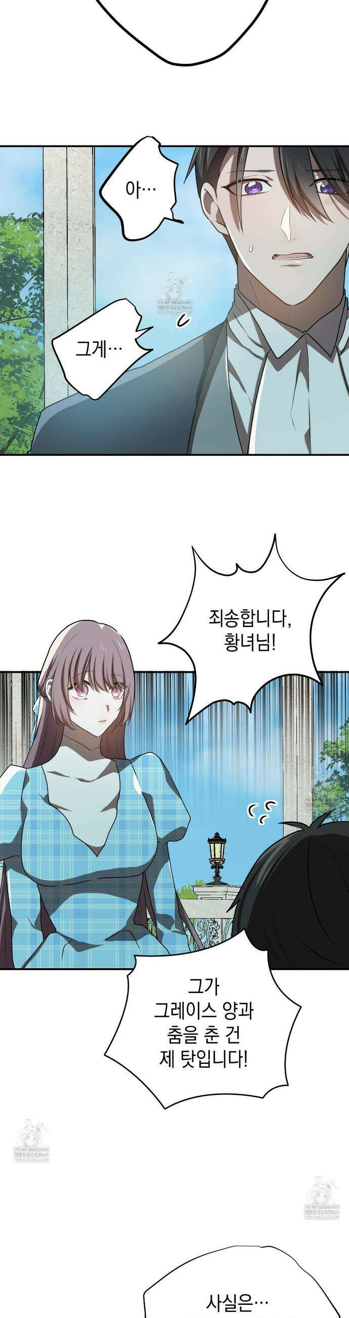 소꿉친구들이 나를 죽이려 한다 83화 11