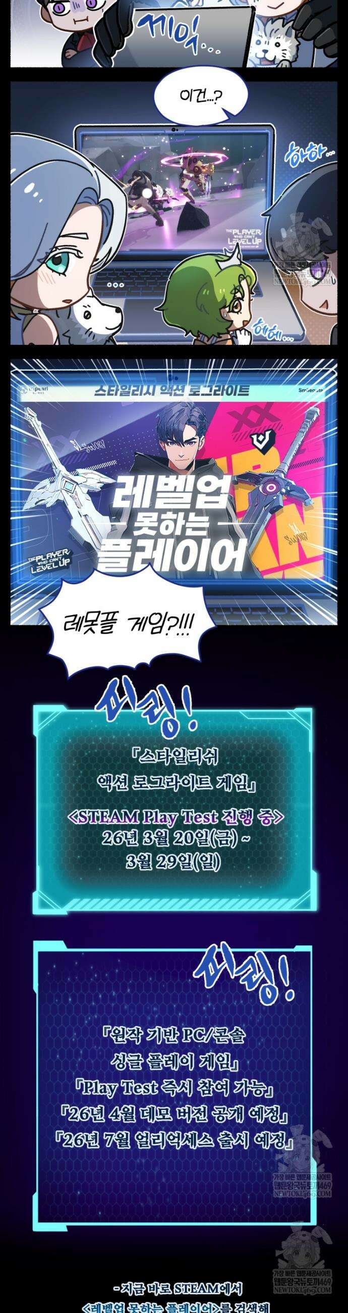 레벨업 못하는 플레이어 특별편 2