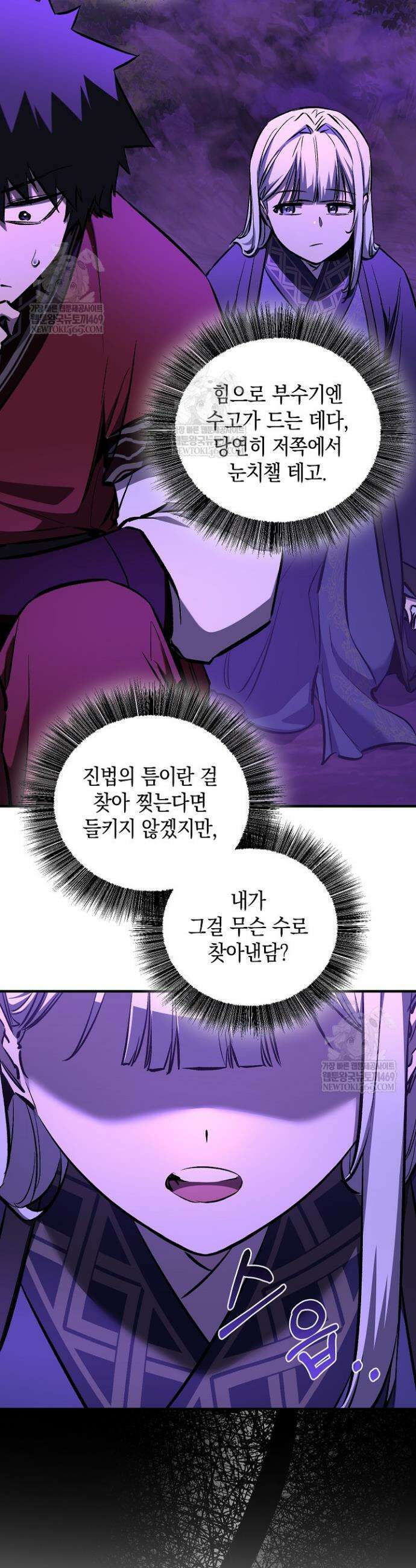 천하제일인의 소꿉친구 100화 2