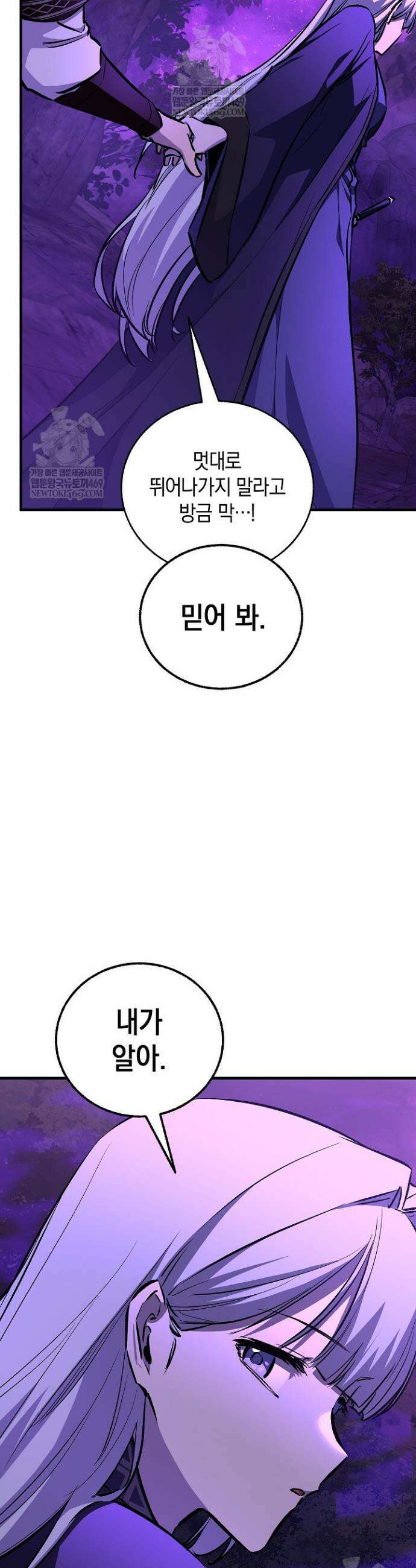 천하제일인의 소꿉친구 100화 4