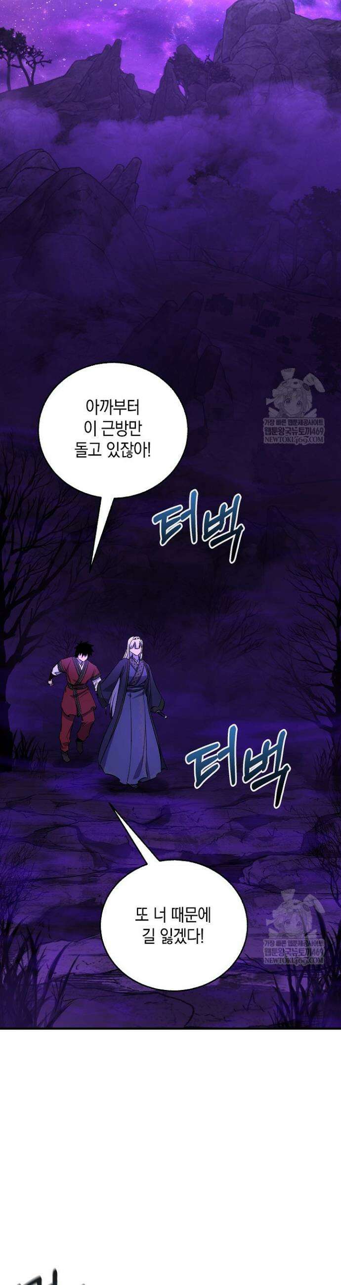 천하제일인의 소꿉친구 100화 6