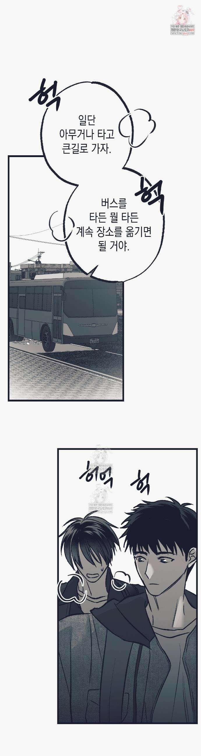 불길한 손님 84화 1