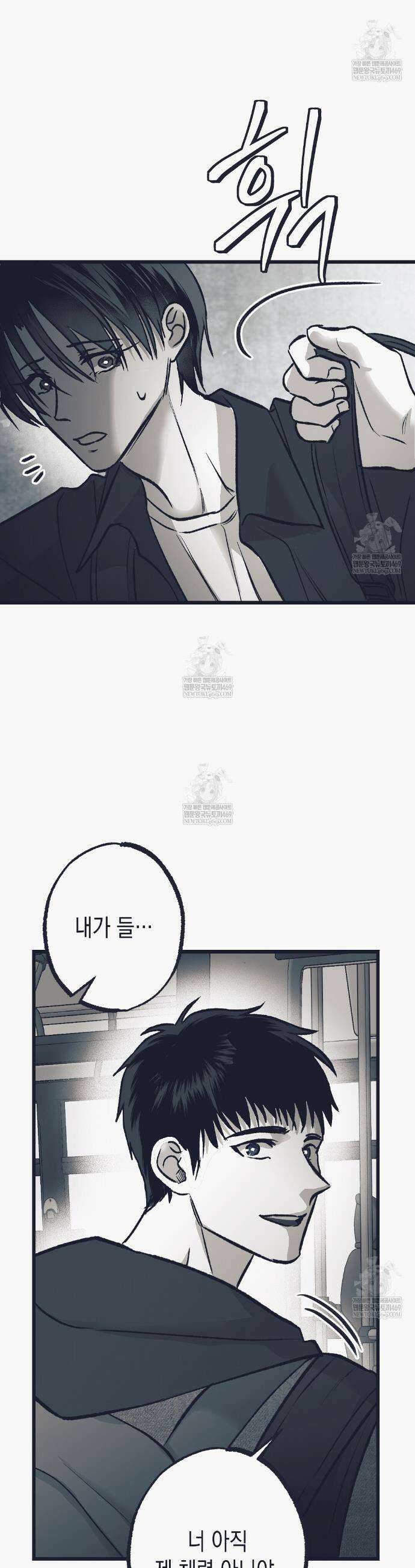 불길한 손님 84화 2