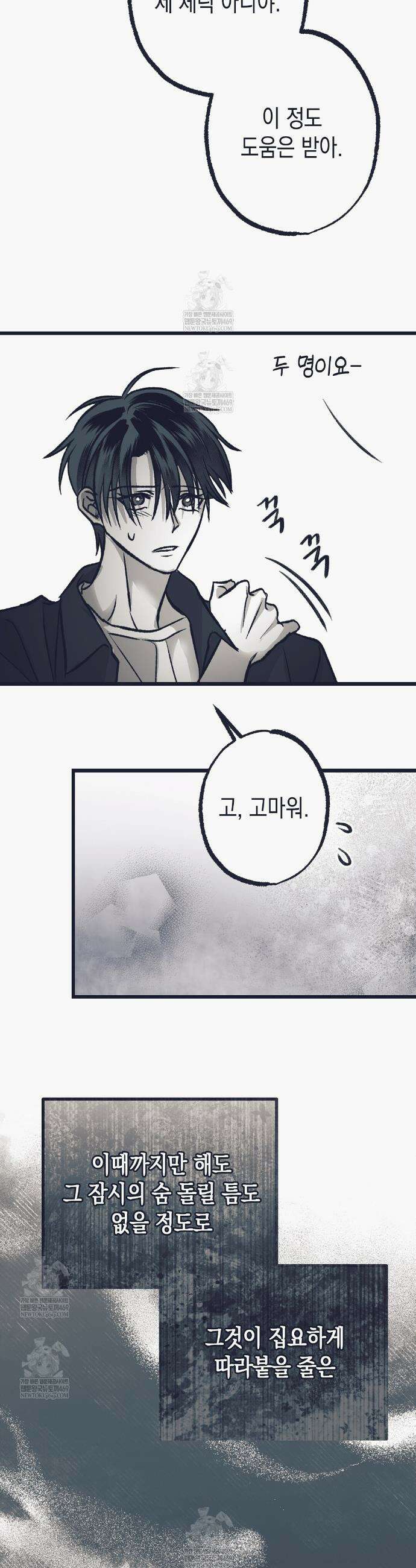 불길한 손님 84화 3