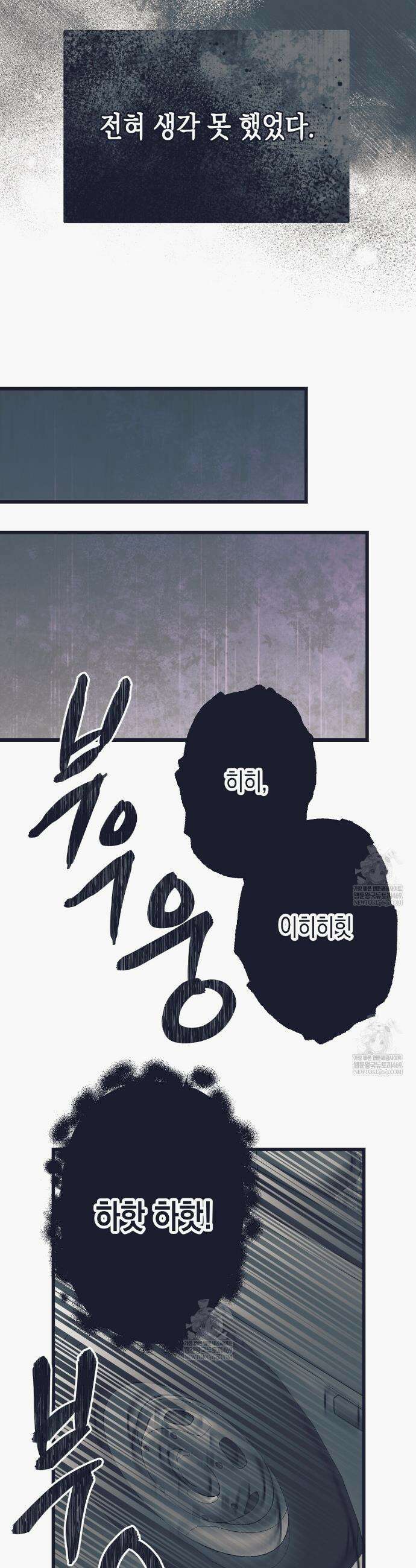 불길한 손님 84화 4