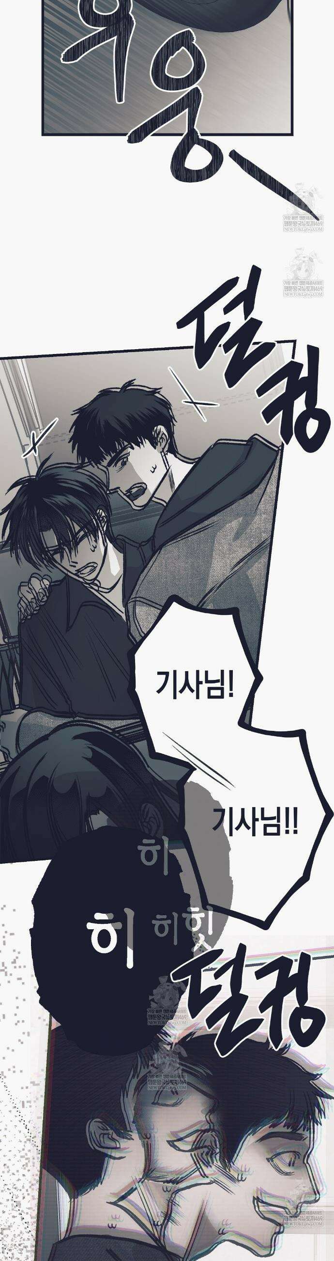 불길한 손님 84화 5
