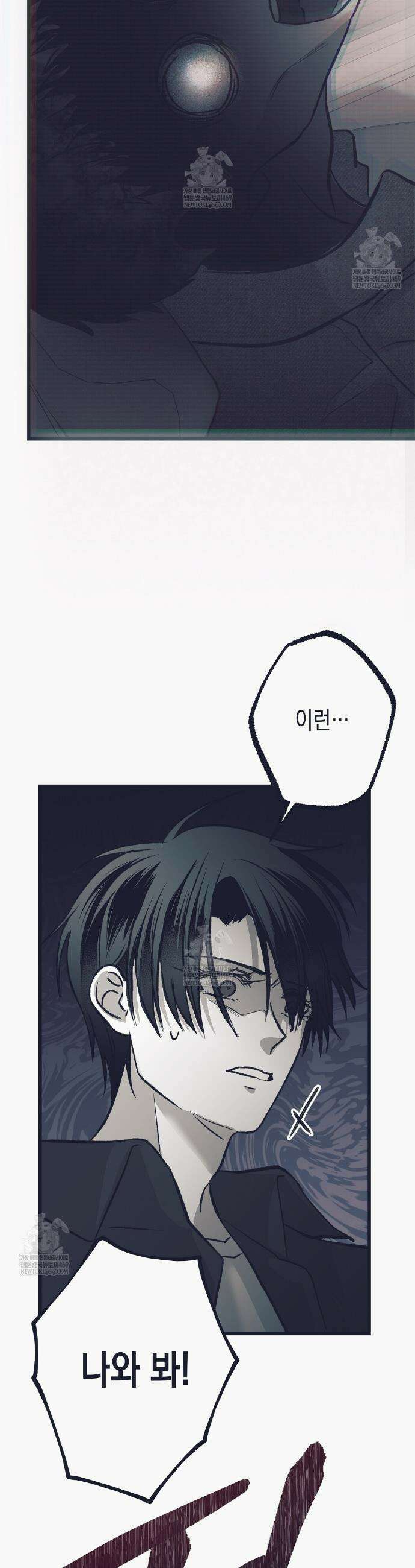 불길한 손님 84화 8