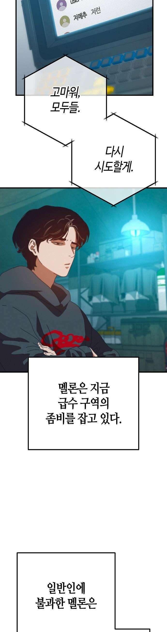 아포칼립스에 집을 숨김 - 92화 6